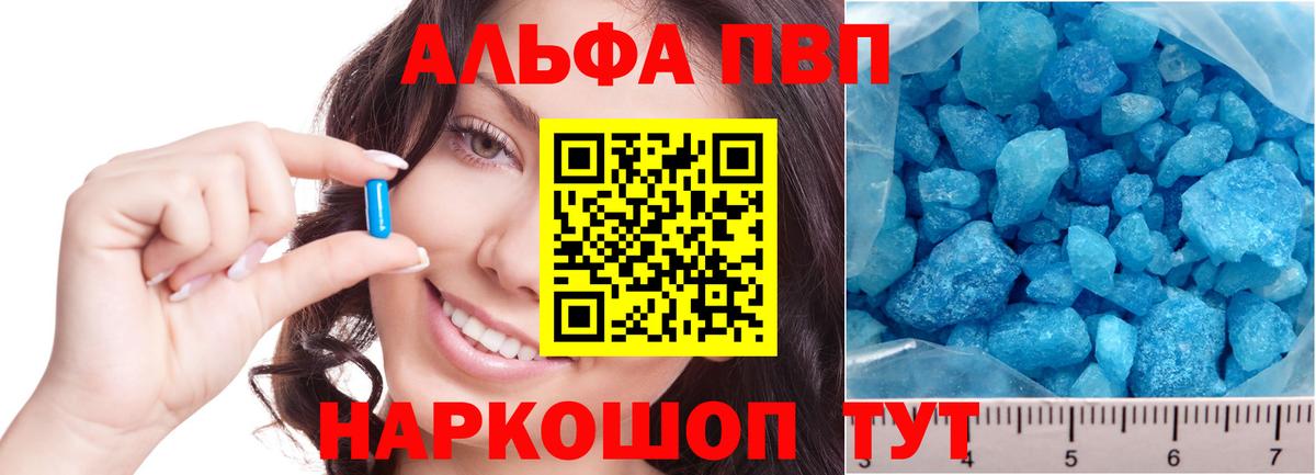 Альфа ПВП кристаллы Октябрьский