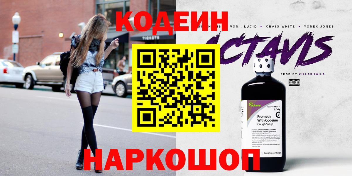 Codein Purple Drank  Кодеин Purple Drank  Октябрьский  Вход с VPN 