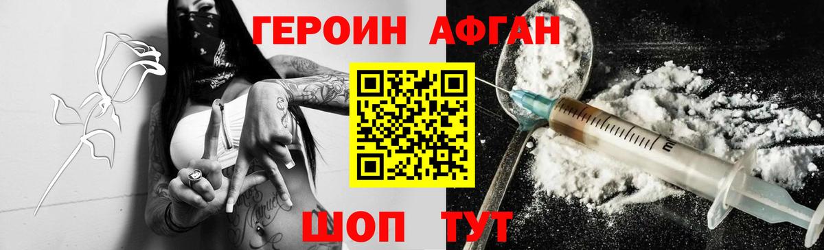Героин Heroin  Вход с VPN  Октябрьский 