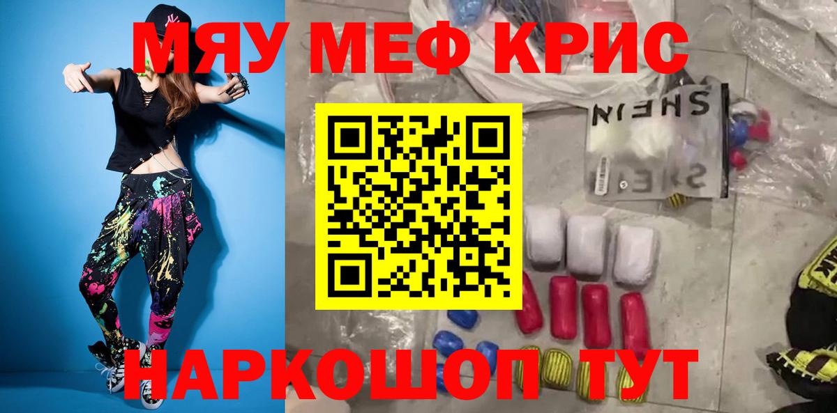 МЕФ кристаллы Октябрьский